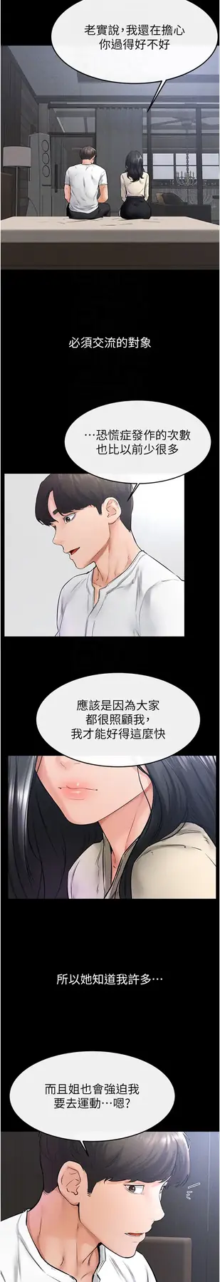 第40话  与性感女医师单独谘商_继母与继姐