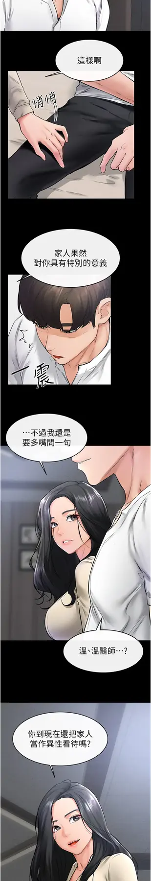 第40话  与性感女医师单独谘商_继母与继姐