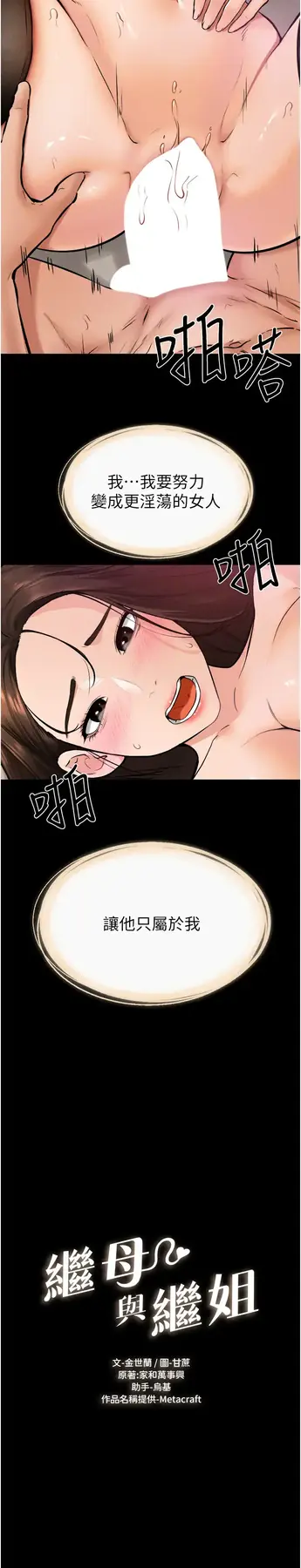 第38话  人家还想要♥_继母与继姐