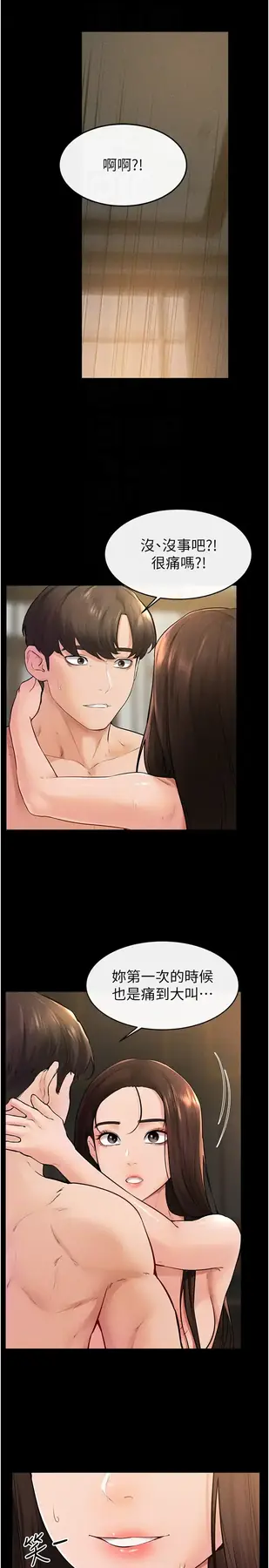 第38话  人家还想要♥_继母与继姐
