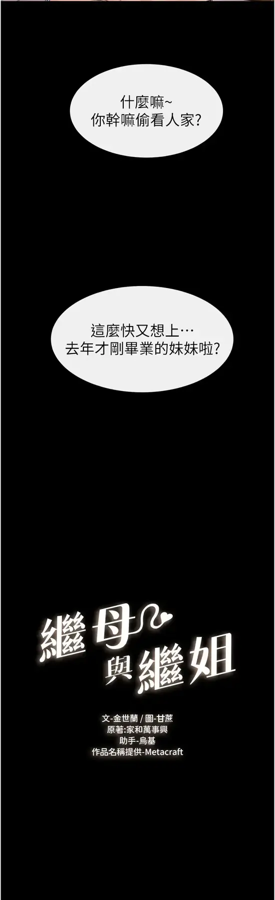 第37话  我要把哥哥吃掉♡_继母与继姐