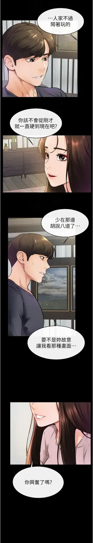 第37话  我要把哥哥吃掉♡_继母与继姐