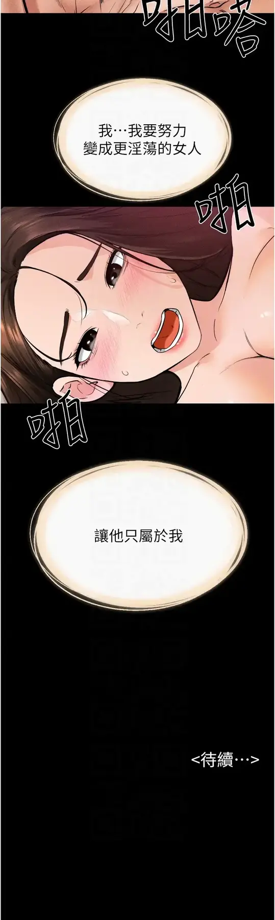 第37话  我要把哥哥吃掉♡_继母与继姐