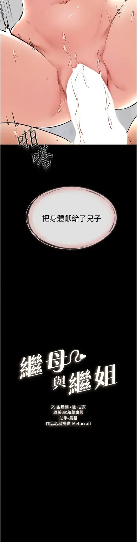 第35话  全都拥抱在怀中_继母与继姐