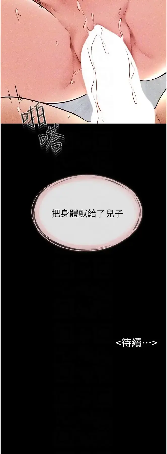第34话  全盘接受儿子精液的妈妈_继母与继姐
