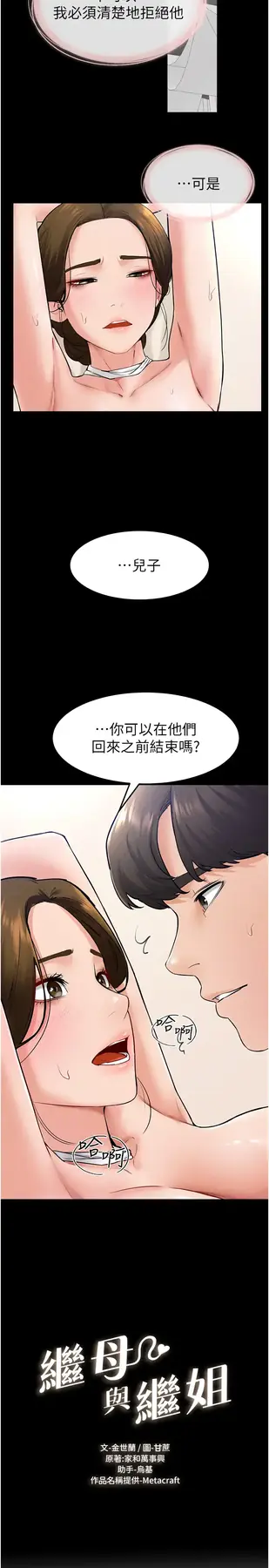 第33话  无法停下的母子性爱_继母与继姐