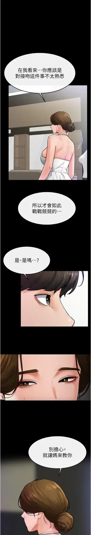 第32话 可以快点射出来吗?_继母与继姐-皮皮兔动漫