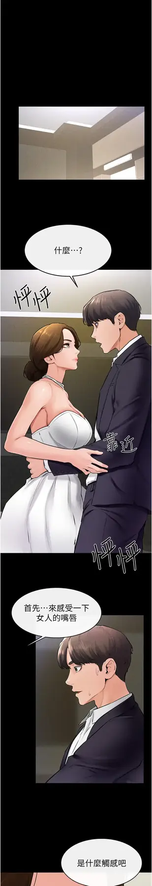 第32话  可以快点射出来吗?_继母与继姐