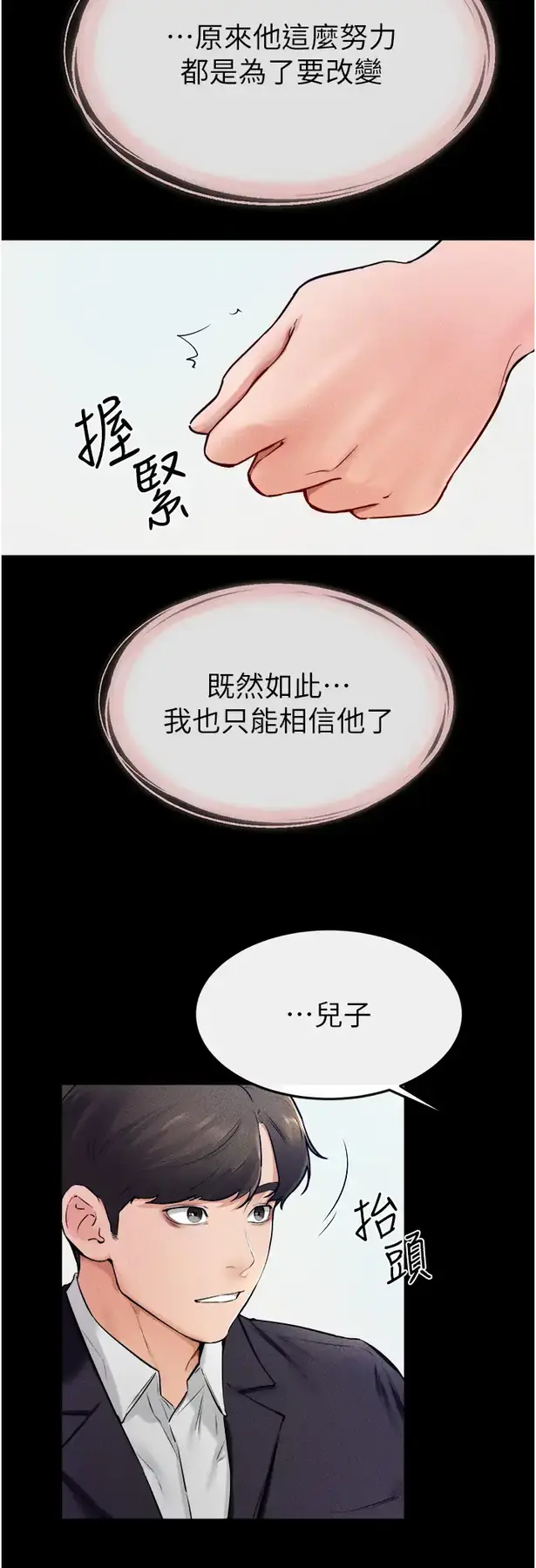 第31话  妈妈教导儿子接吻技巧_继母与继姐