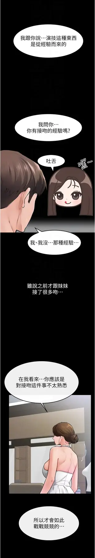 第31话  妈妈教导儿子接吻技巧_继母与继姐