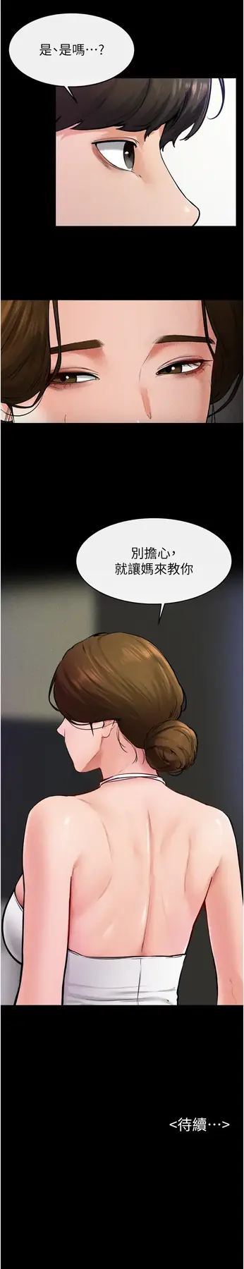 第31话 妈妈教导儿子接吻技巧_继母与继姐-皮皮兔动漫