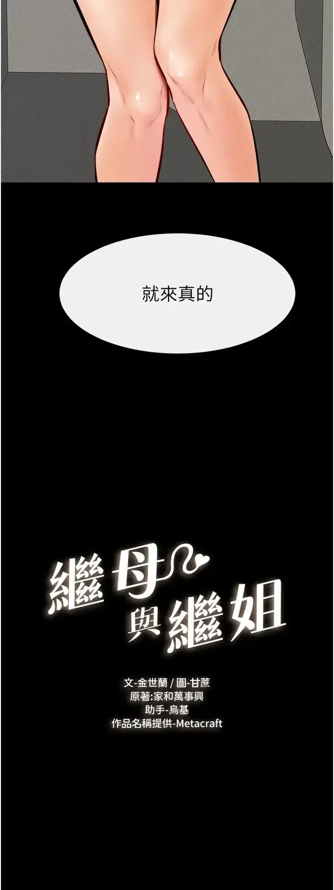第29话  这下全公司都看到了!!_继母与继姐
