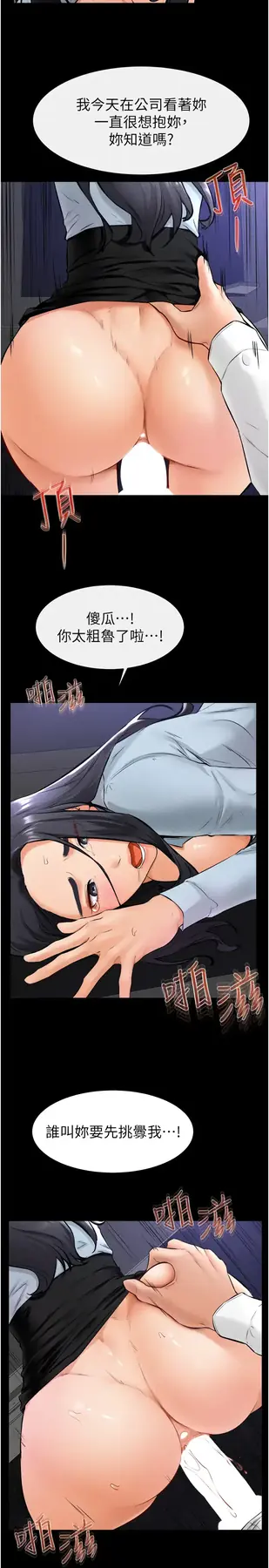 第29话  这下全公司都看到了!!_继母与继姐