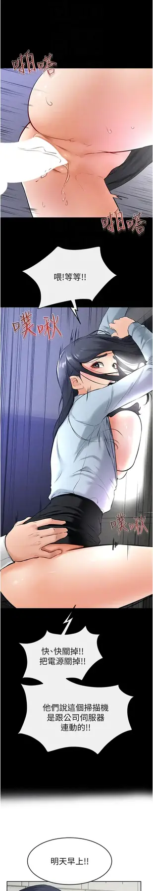第29话  这下全公司都看到了!!_继母与继姐