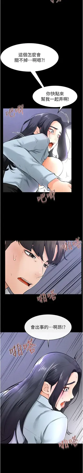第29话  这下全公司都看到了!!_继母与继姐