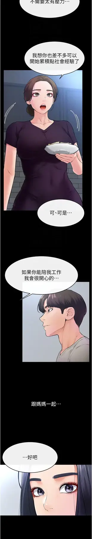 第28话  再度散发魅力的嘉凌_继母与继姐