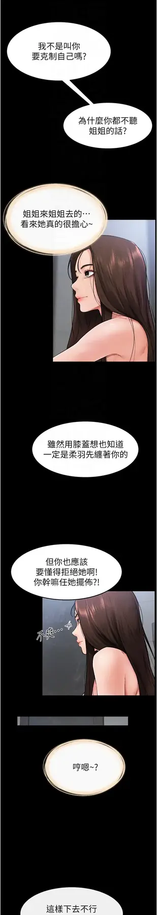 第27话  流出白浊液体的鲜美嫩穴_继母与继姐
