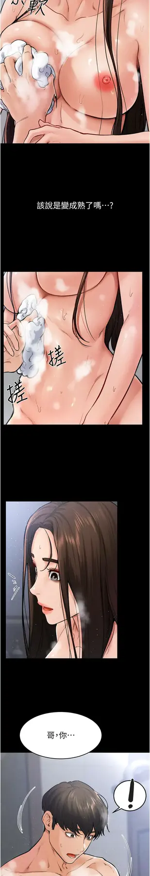 第26话  我们一起洗澡吧_继母与继姐