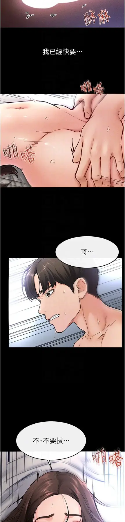 第25话  第一次是给哥，我好开心_继母与继姐