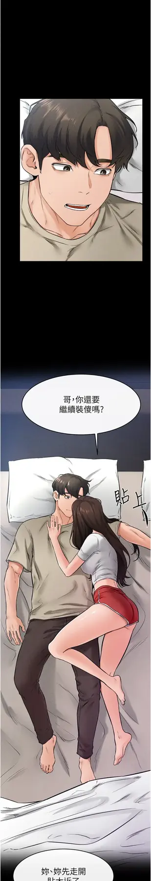 第24话  把我变成你的形状_继母与继姐