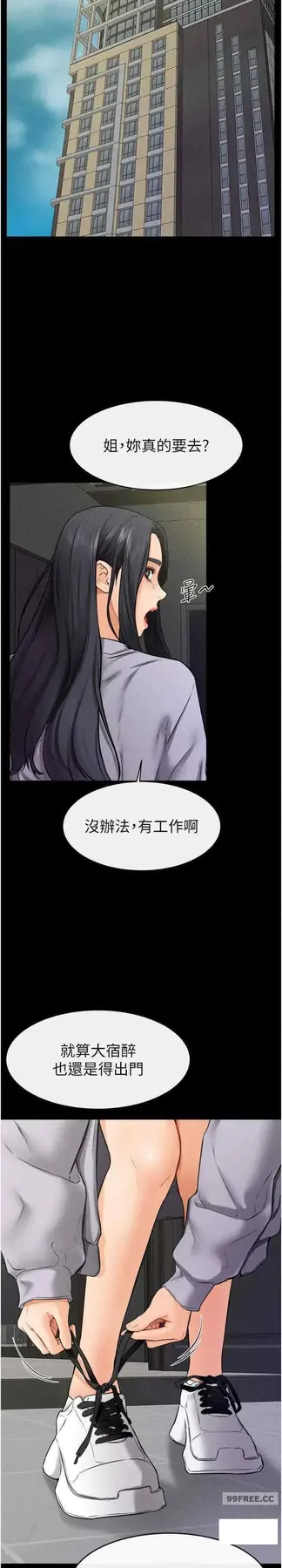 第23话 妹妹离谱的请求_继母与继姐