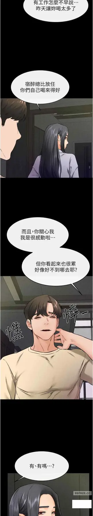第23话 妹妹离谱的请求_继母与继姐