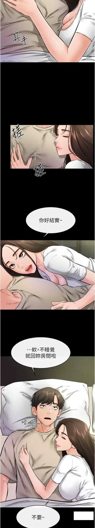 第23话 妹妹离谱的请求_继母与继姐
