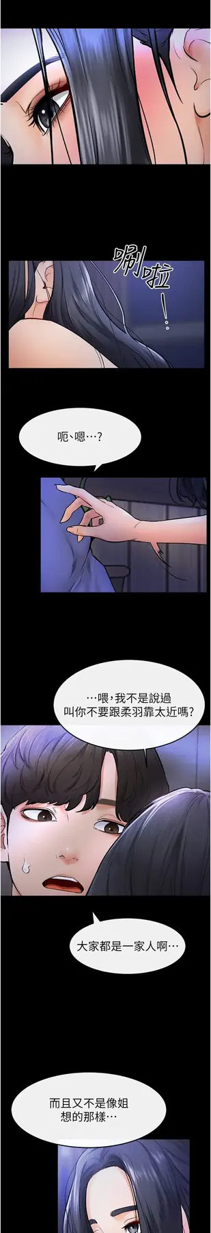第22话  哥，我也要抱抱_继母与继姐