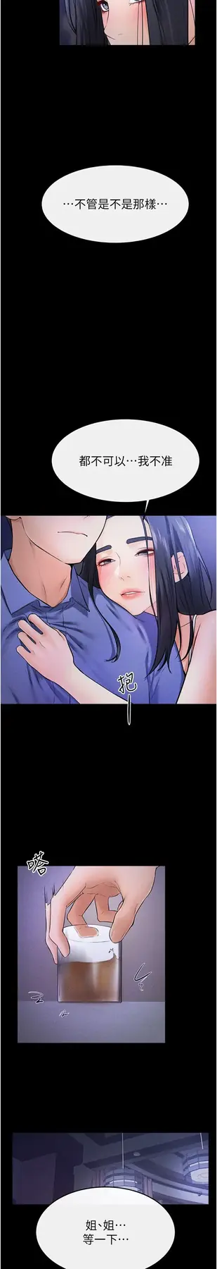 第22话  哥，我也要抱抱_继母与继姐