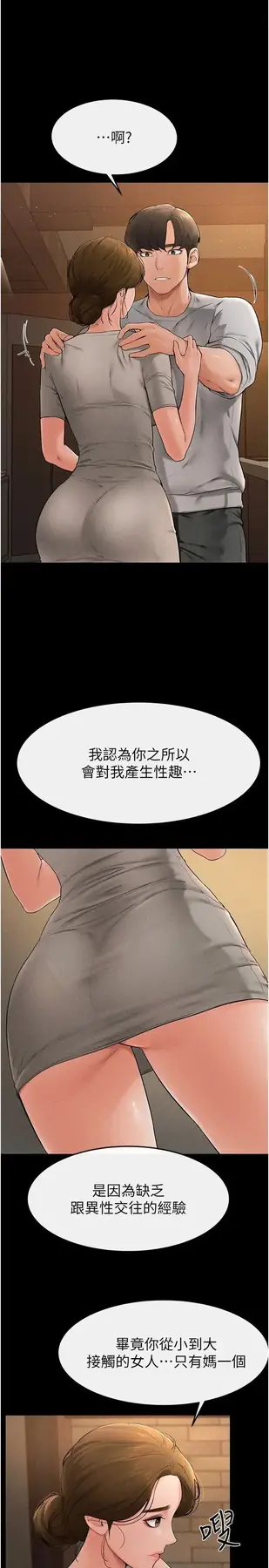 第18话  以后只能射给妈妈_继母与继姐-皮皮兔动漫