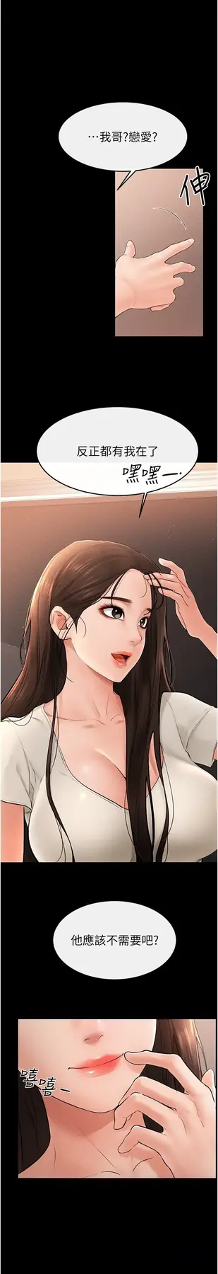 第17话 妈当你女友吧?_继母与继姐-皮皮兔动漫
