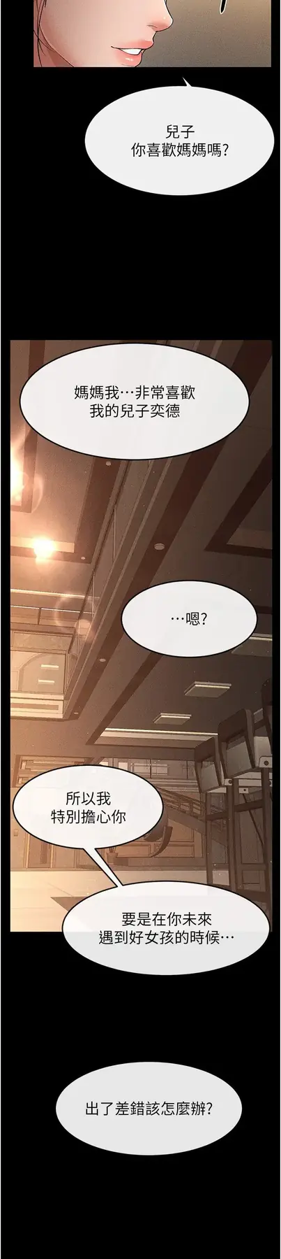 第17话  妈当你女友吧?_继母与继姐