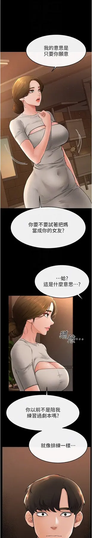 第17话  妈当你女友吧?_继母与继姐