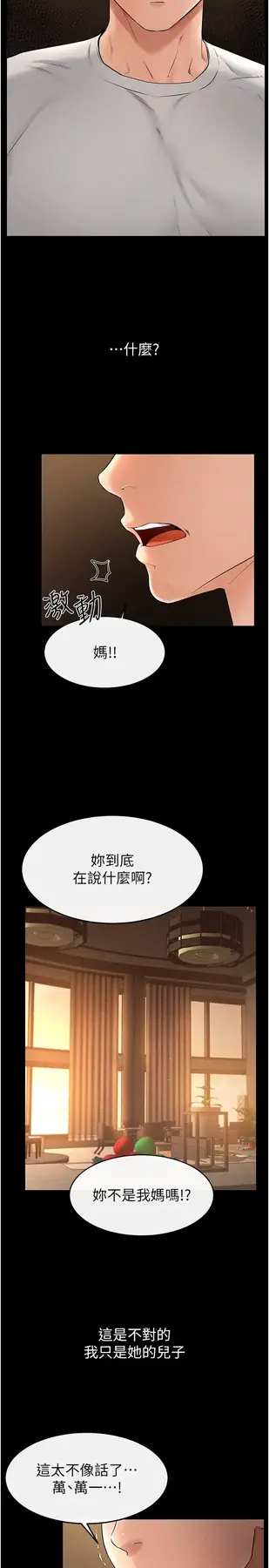第17话  妈当你女友吧?_继母与继姐