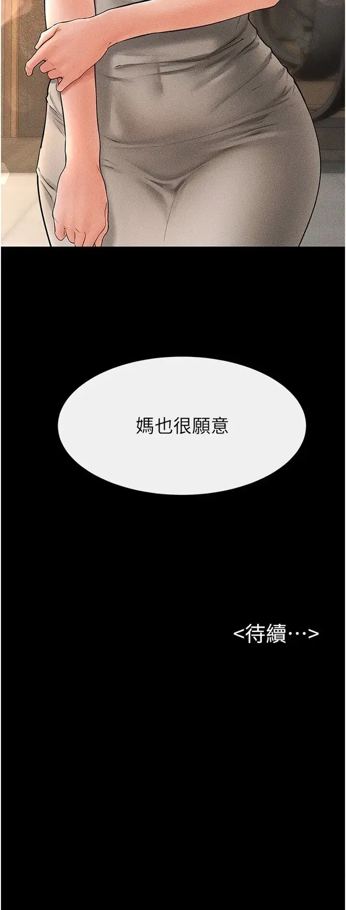 第17话  妈当你女友吧?_继母与继姐