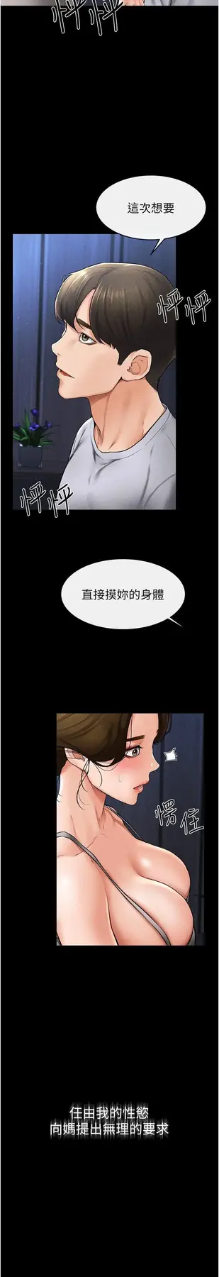 第14话  允许儿子进入的妈妈_继母与继姐
