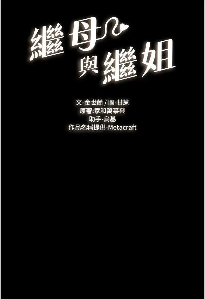 第12话 你们两个在这里做什么?!_继母与继姐