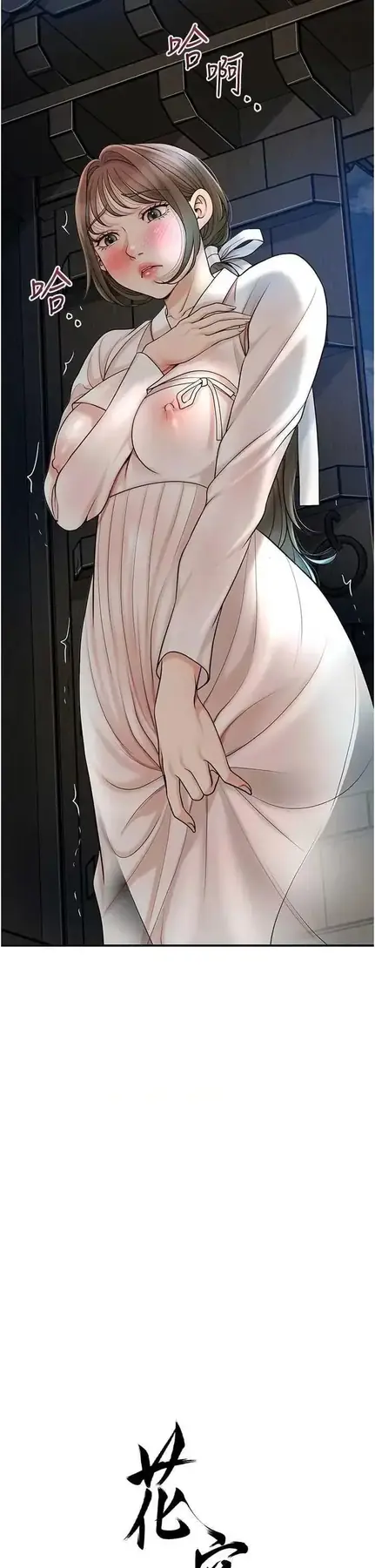 第49话  快进来扑倒我…_花容湿色:取花点