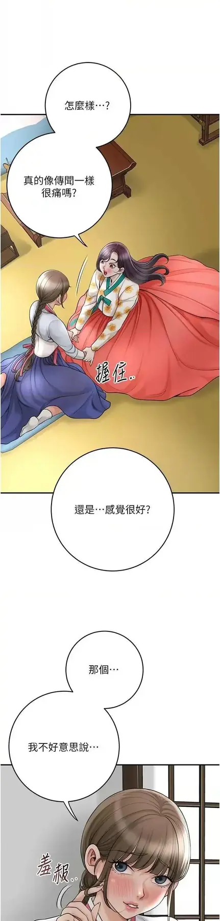 第49话  快进来扑倒我…_花容湿色:取花点