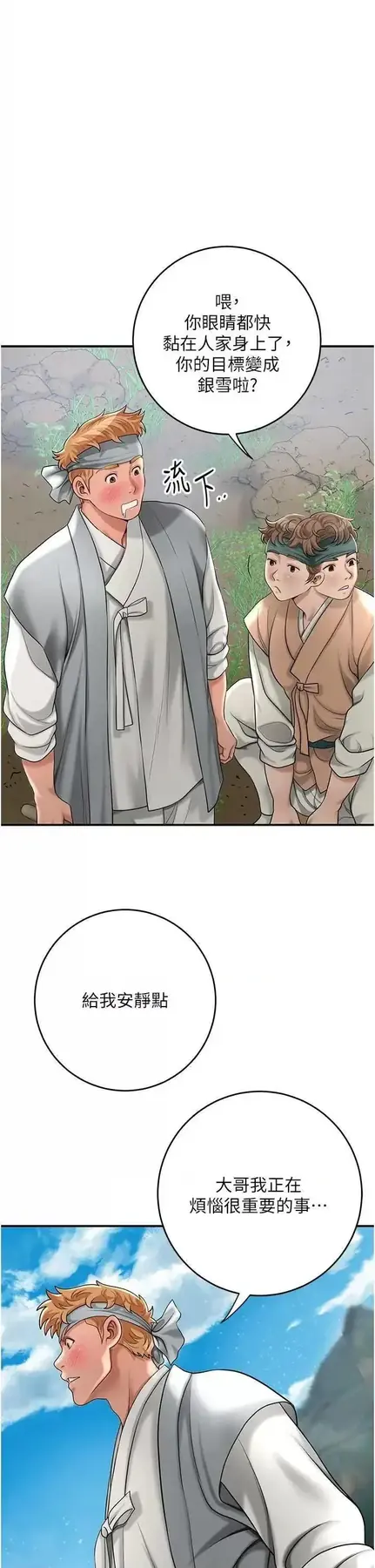 第49话  快进来扑倒我…_花容湿色:取花点