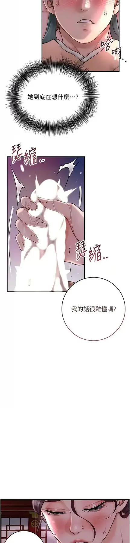 第47话  无法抗拒的提议_花容湿色:取花点