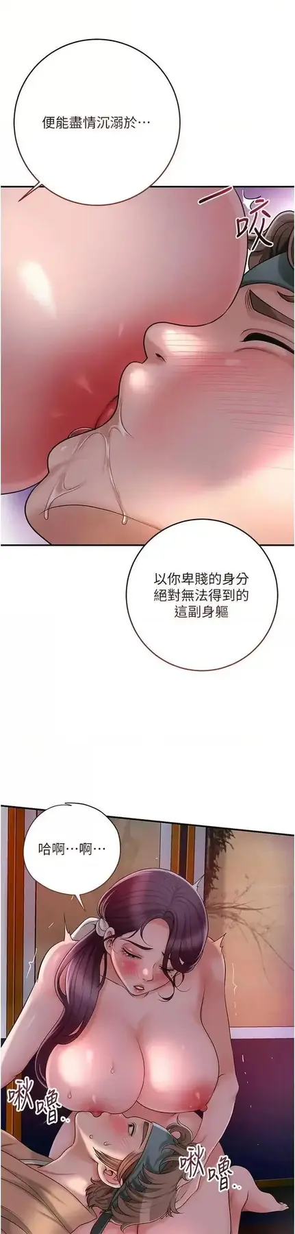 第47话  无法抗拒的提议_花容湿色:取花点