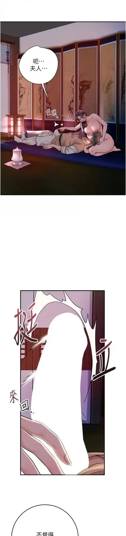 第46话  被夫人「玩弄」在手心_花容湿色:取花点