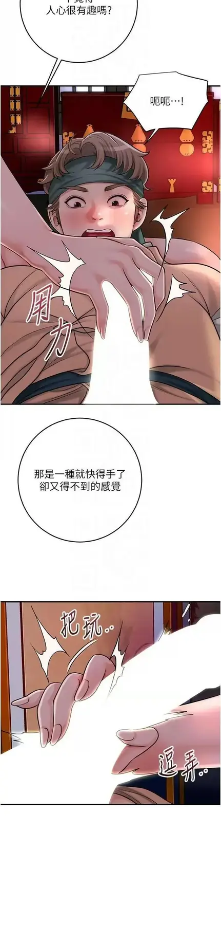第46话  被夫人「玩弄」在手心_花容湿色:取花点