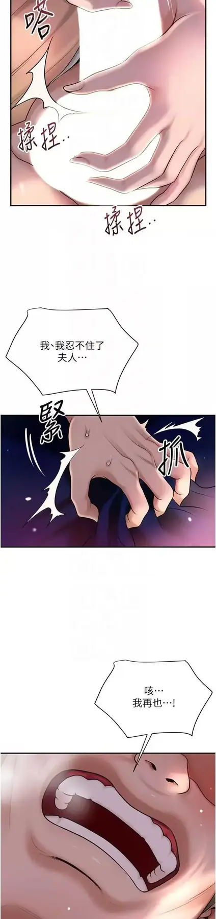 第46话  被夫人「玩弄」在手心_花容湿色:取花点