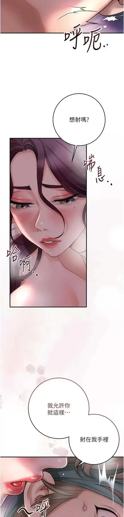 第46话  被夫人「玩弄」在手心_花容湿色:取花点