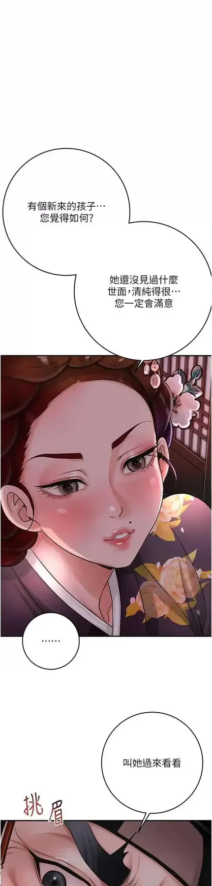 第45话  夫人下面也湿了…_花容湿色:取花点-皮皮兔动漫