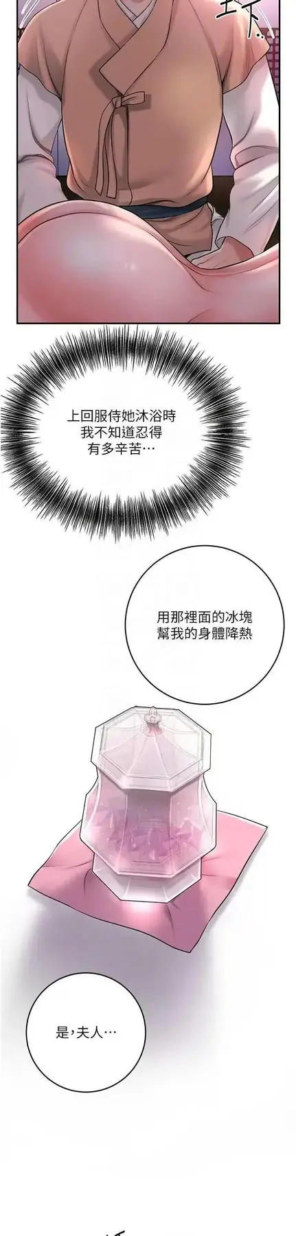 第45话  夫人下面也湿了…_花容湿色:取花点