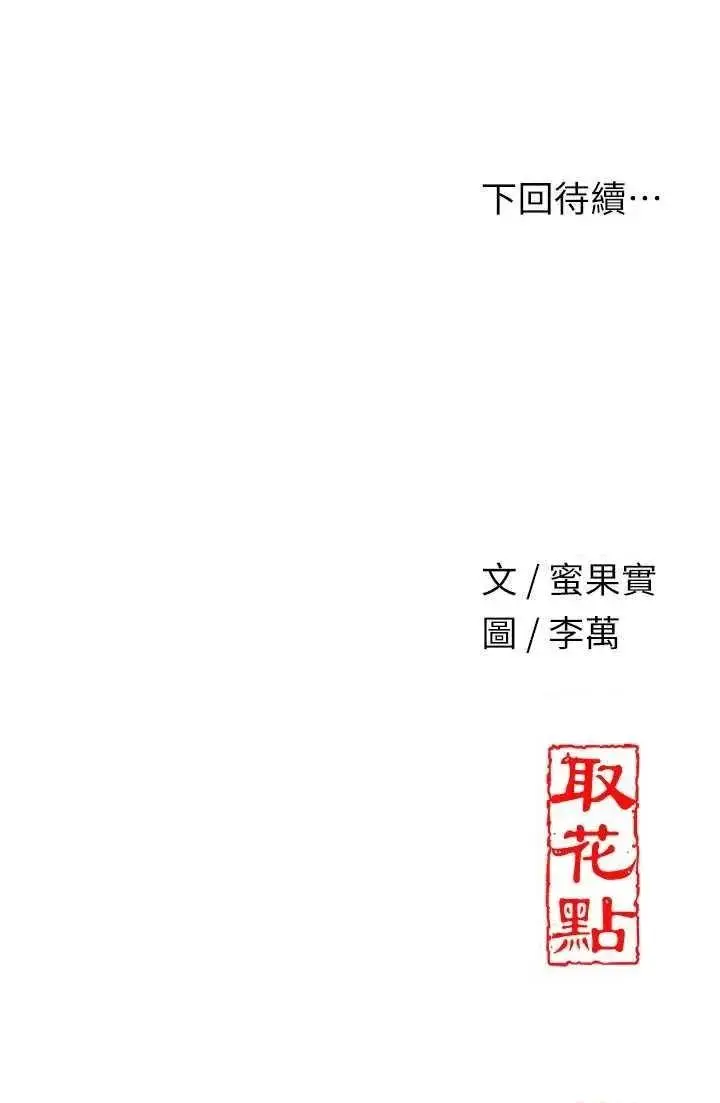 第45话  夫人下面也湿了…_花容湿色:取花点