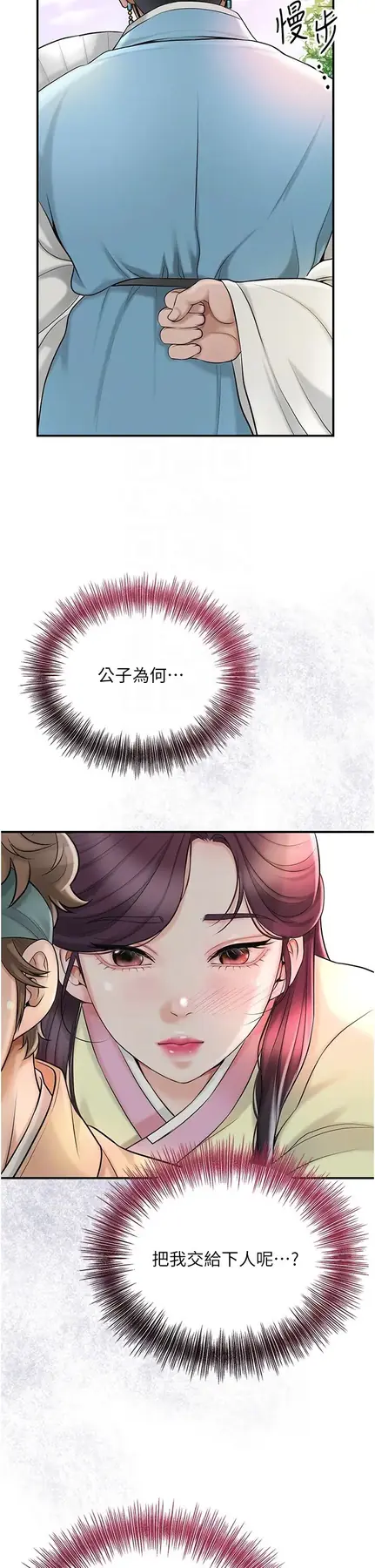 第43话  坏了公子的好事_花容湿色:取花点